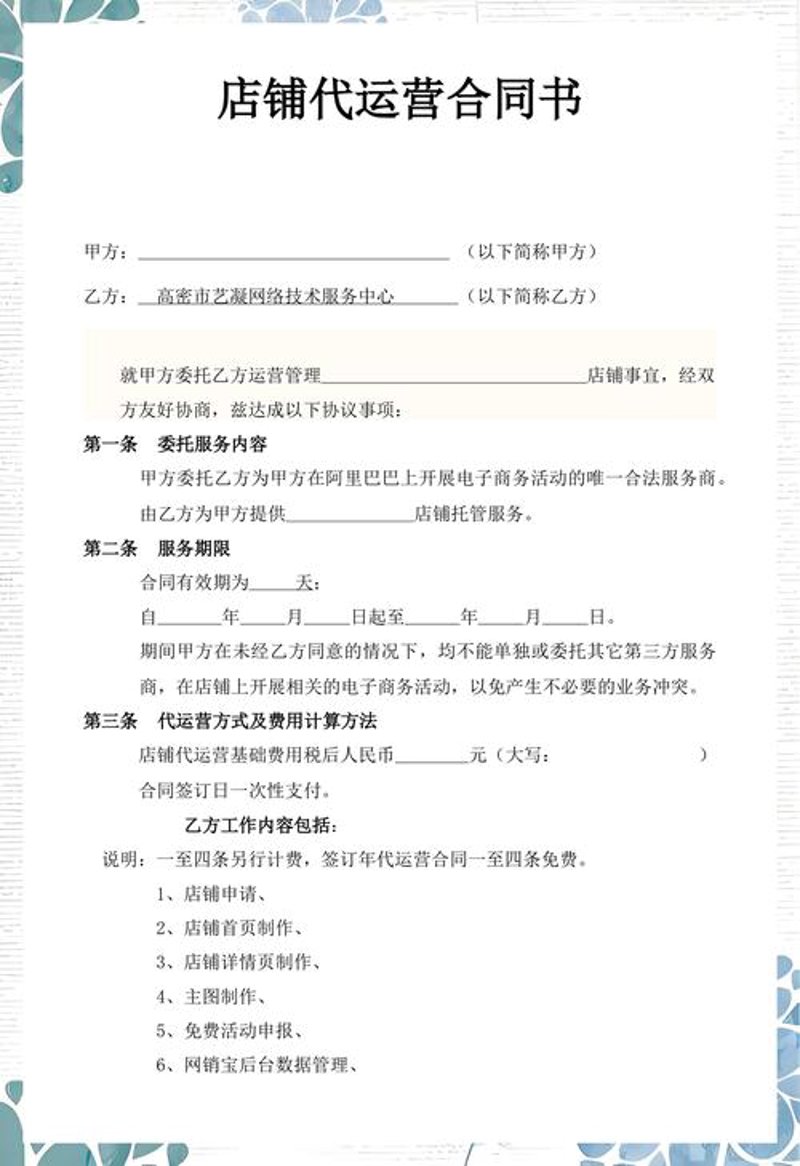 网上商城建设